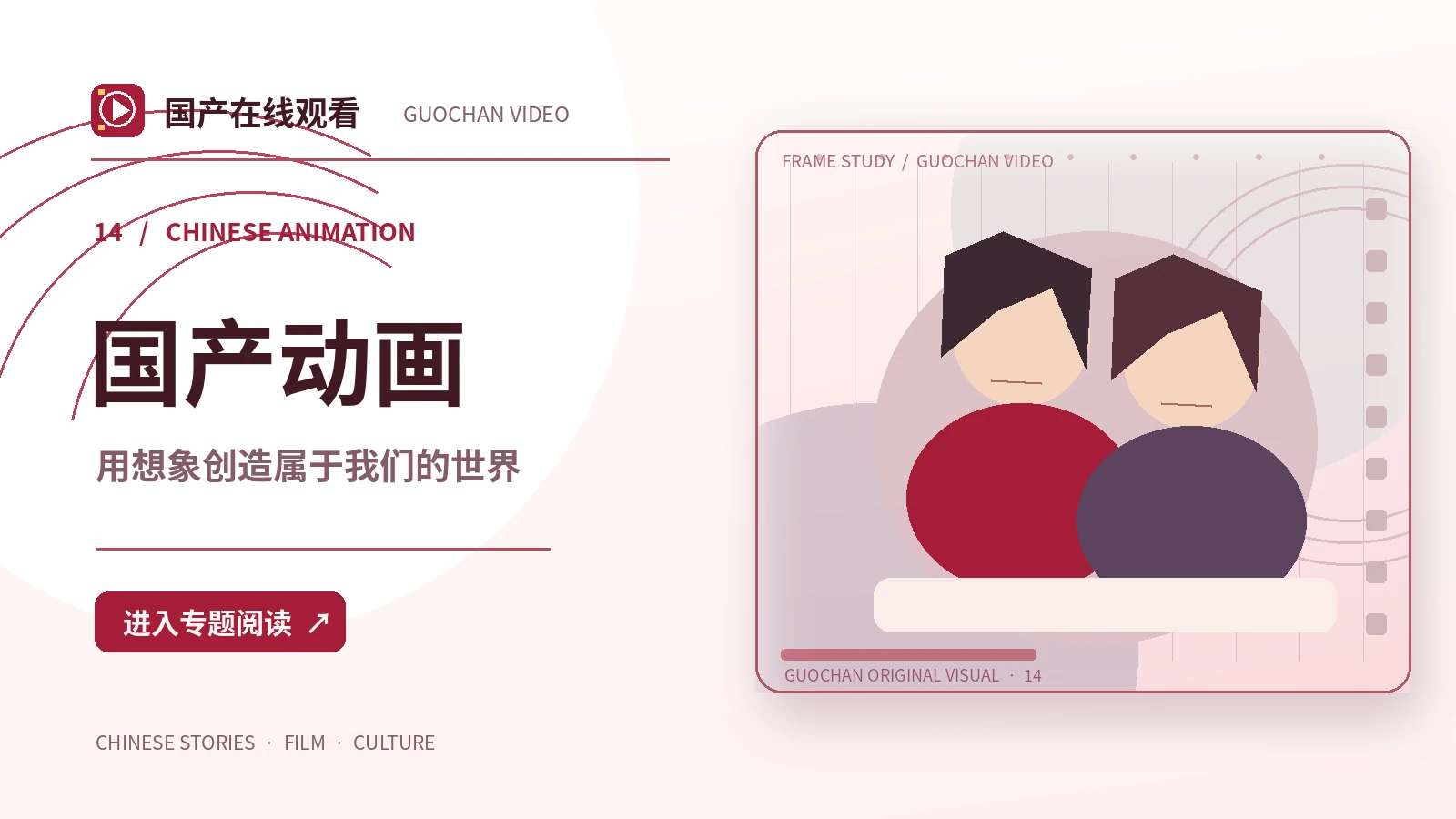 国风世界观