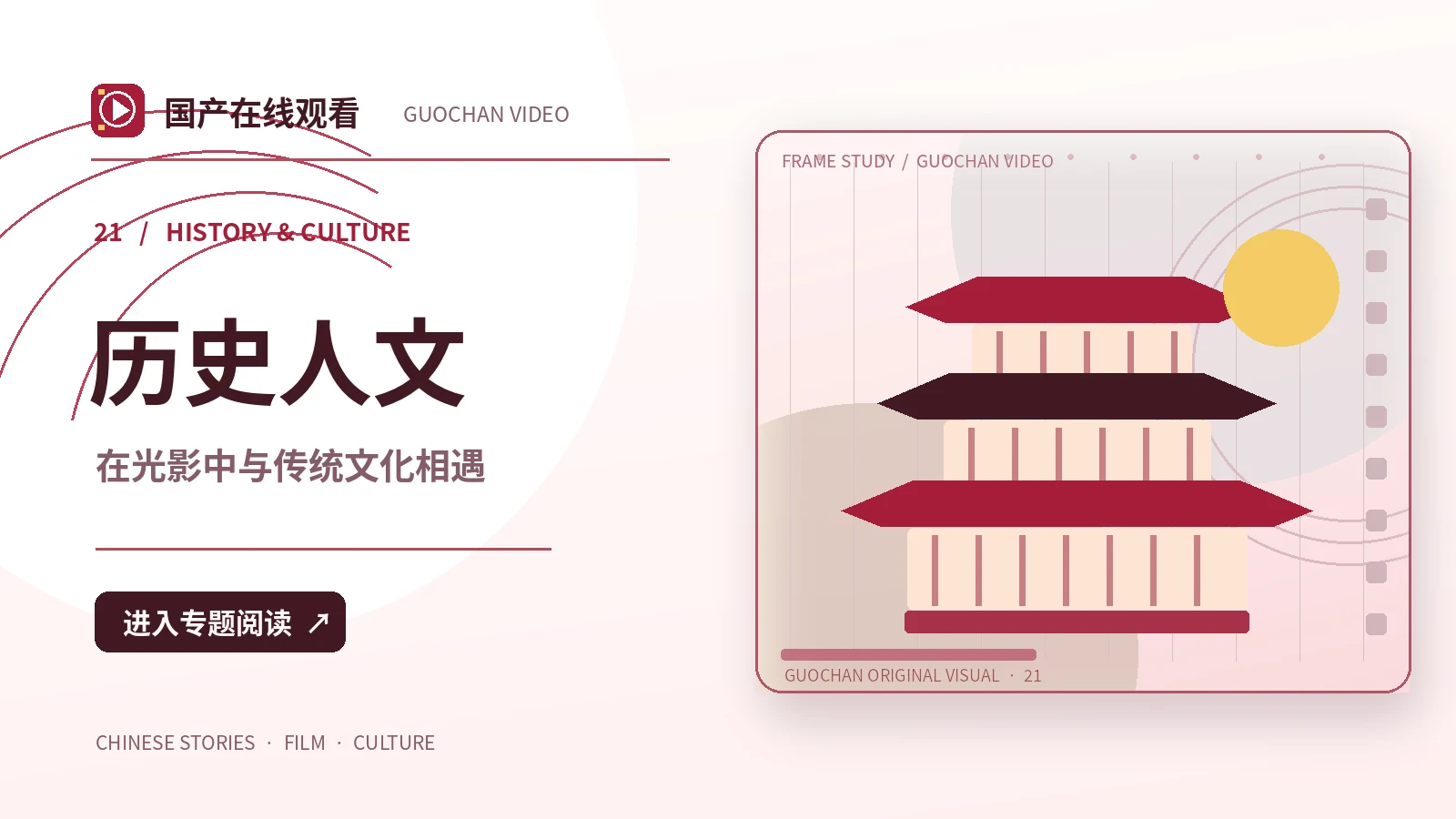 古风与传承