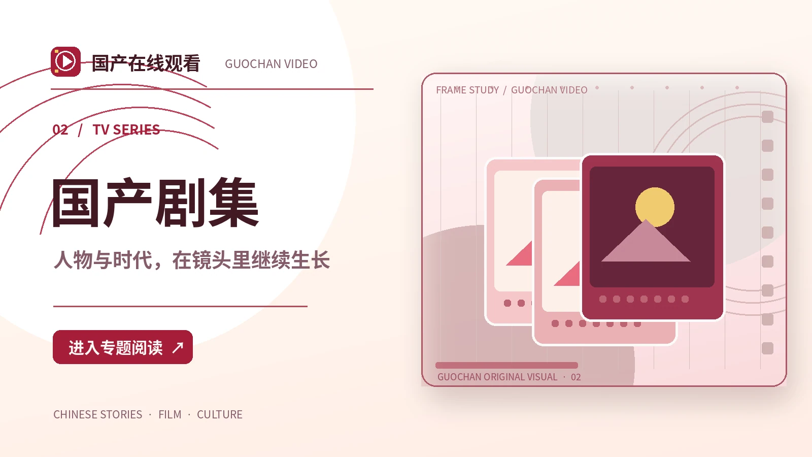 长篇故事线